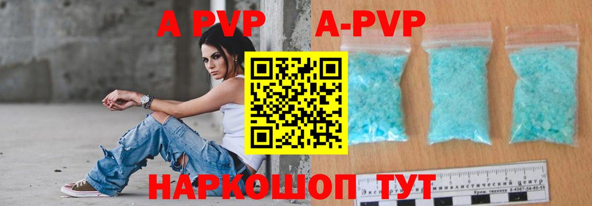 Alfa_PVP Соль  Вход с VPN  Острогожск  APVP СК КРИС 