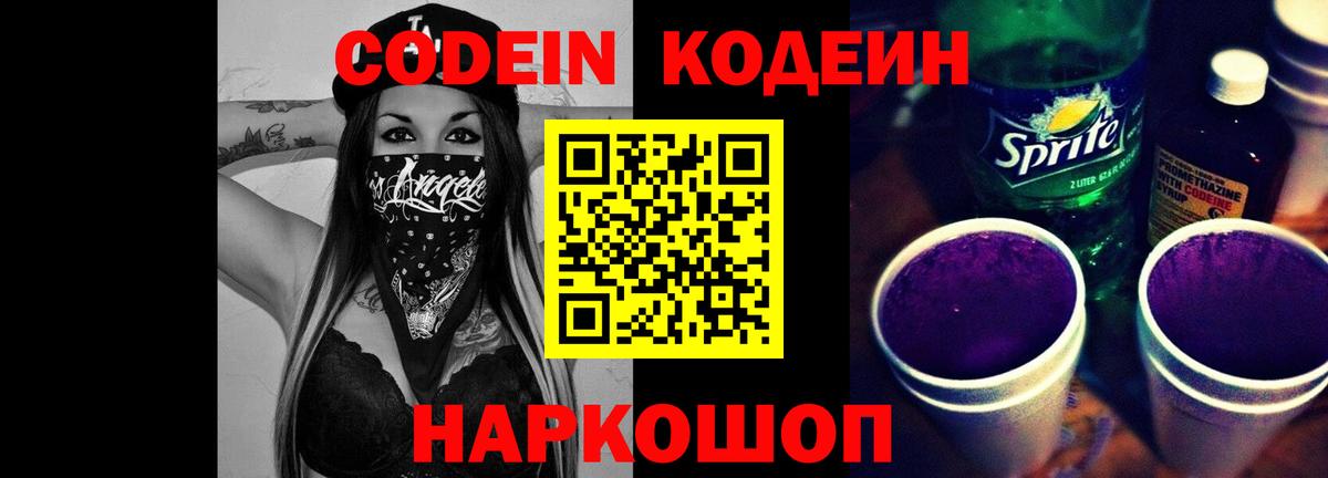 Острогожск  Codein напиток Lean (лин)  Codein напиток Lean (лин)  Вход с VPN 
