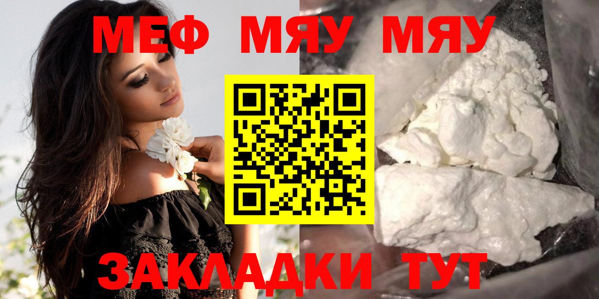 МЯУ-МЯУ  МЯУ-МЯУ 4 MMC  Вход с VPN  Острогожск  Мефедрон VHQ 