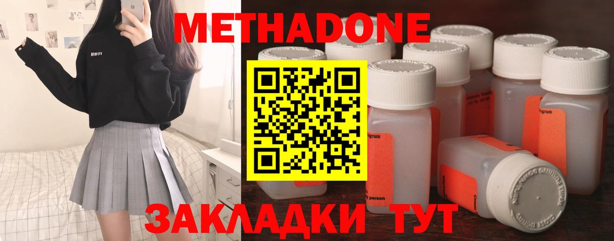 Острогожск  МЕТАДОН белоснежный  Вход с VPN 