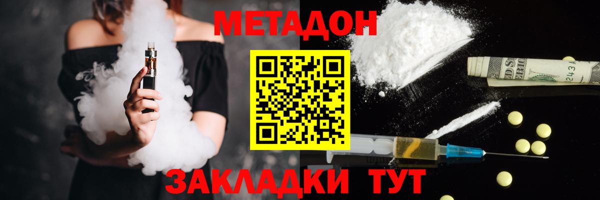 МЕТАДОН methadone Острогожск