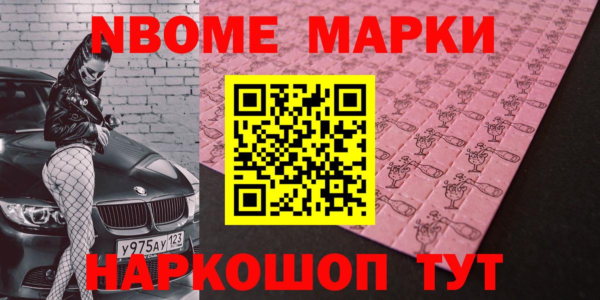 Наркотические марки  Марки NBOMe 1,5мг  Вход с VPN  Острогожск  Марки NBOMe 1,5мг 